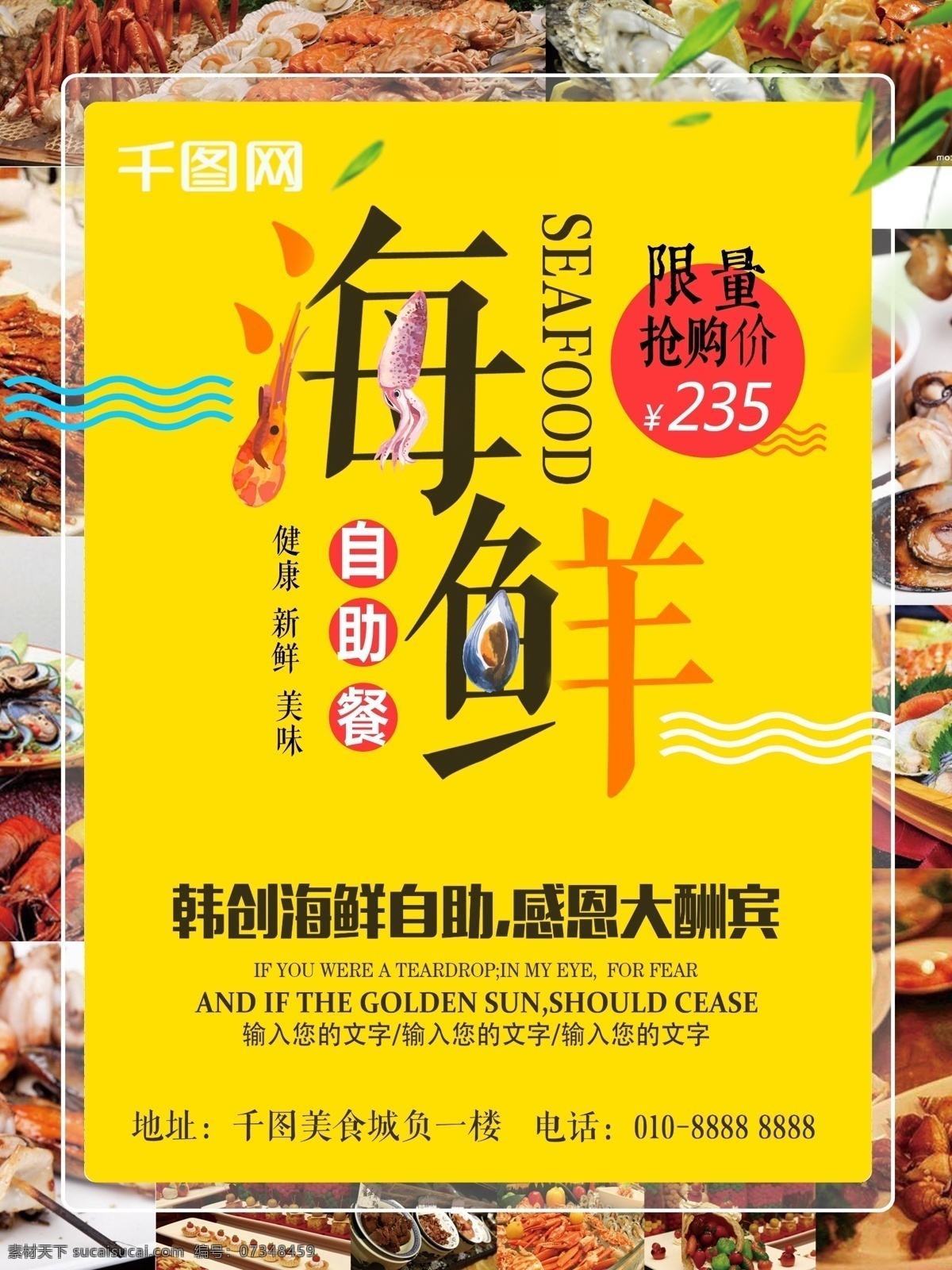 创意 海鲜 自助餐 美食 海鲜自助餐 美食海报 自助餐海报 海鲜海报 韩式自助餐