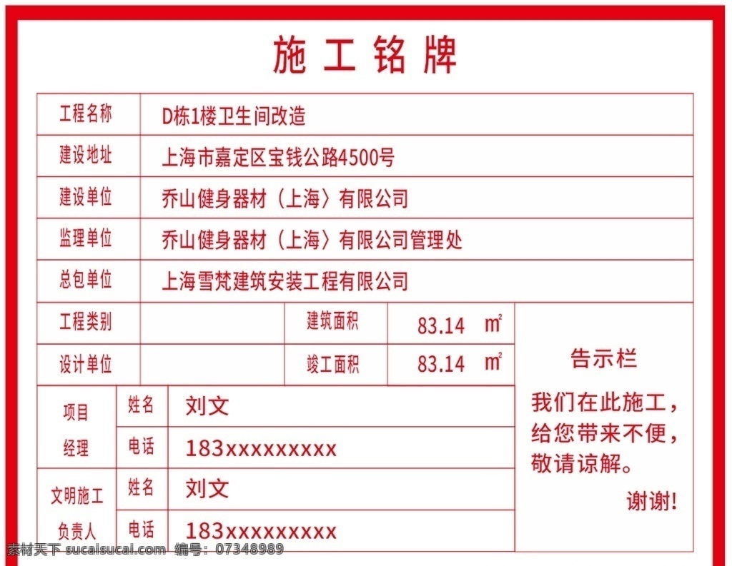 施工铭牌图片 施工铭牌 标准施工铭牌 工地施工铭牌 工地标准 施工工地牌 海报