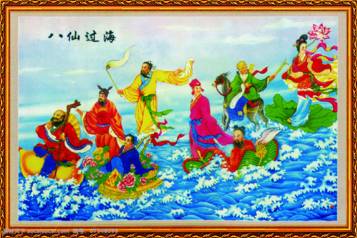 中堂 画 八仙过海 原图 仙人 神仙 中堂画 文化艺术 绘画书法