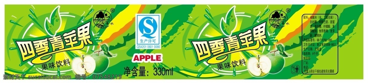 饮料包装 苹果饮料 青苹果 苹果 饮料 果汁 包装 包装设计 商标 清爽 美味 食品 食品包装 源文件 广告设计模板