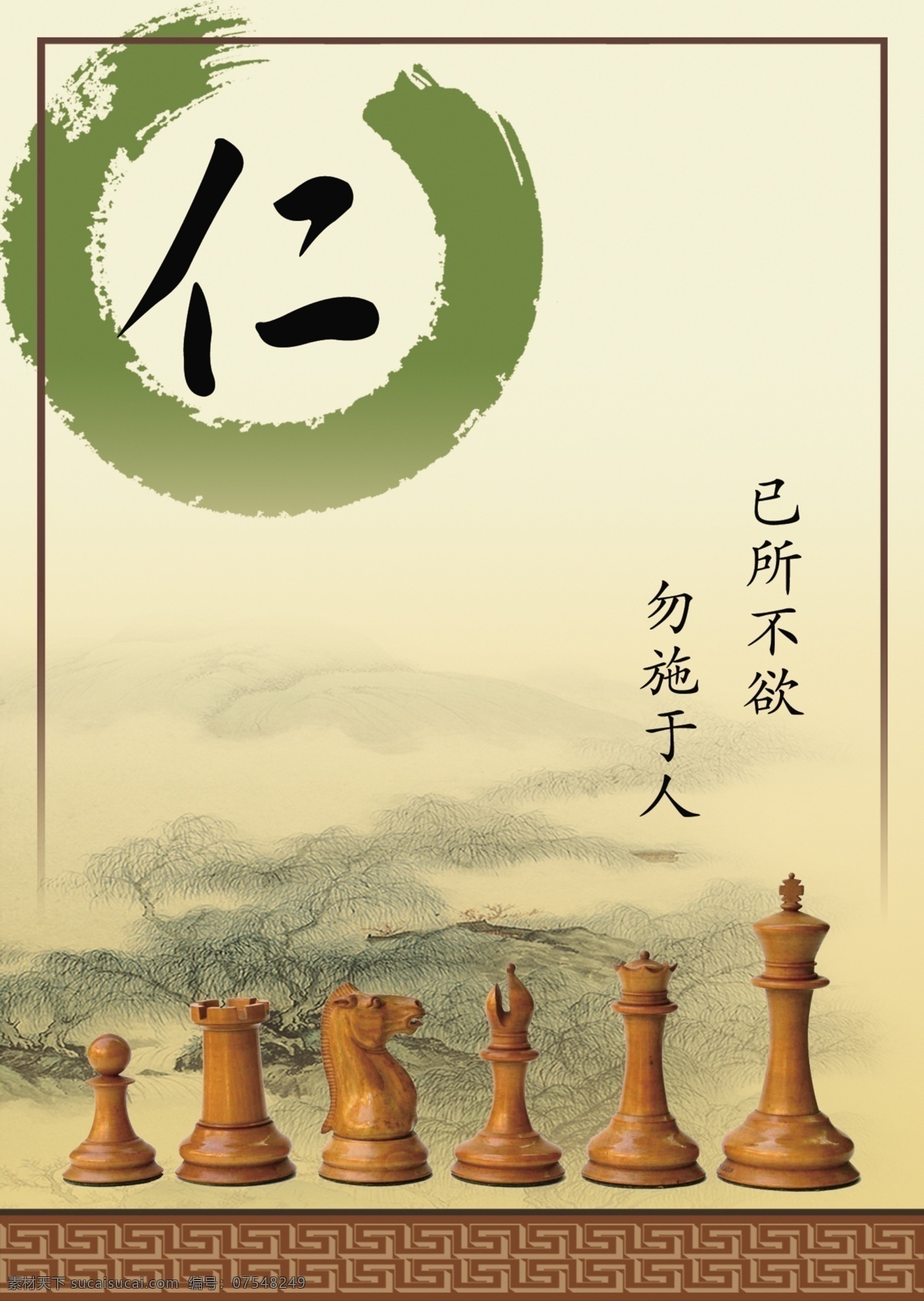 棋牌社文化 绿色 古典 国际象棋 仁 普通 分层
