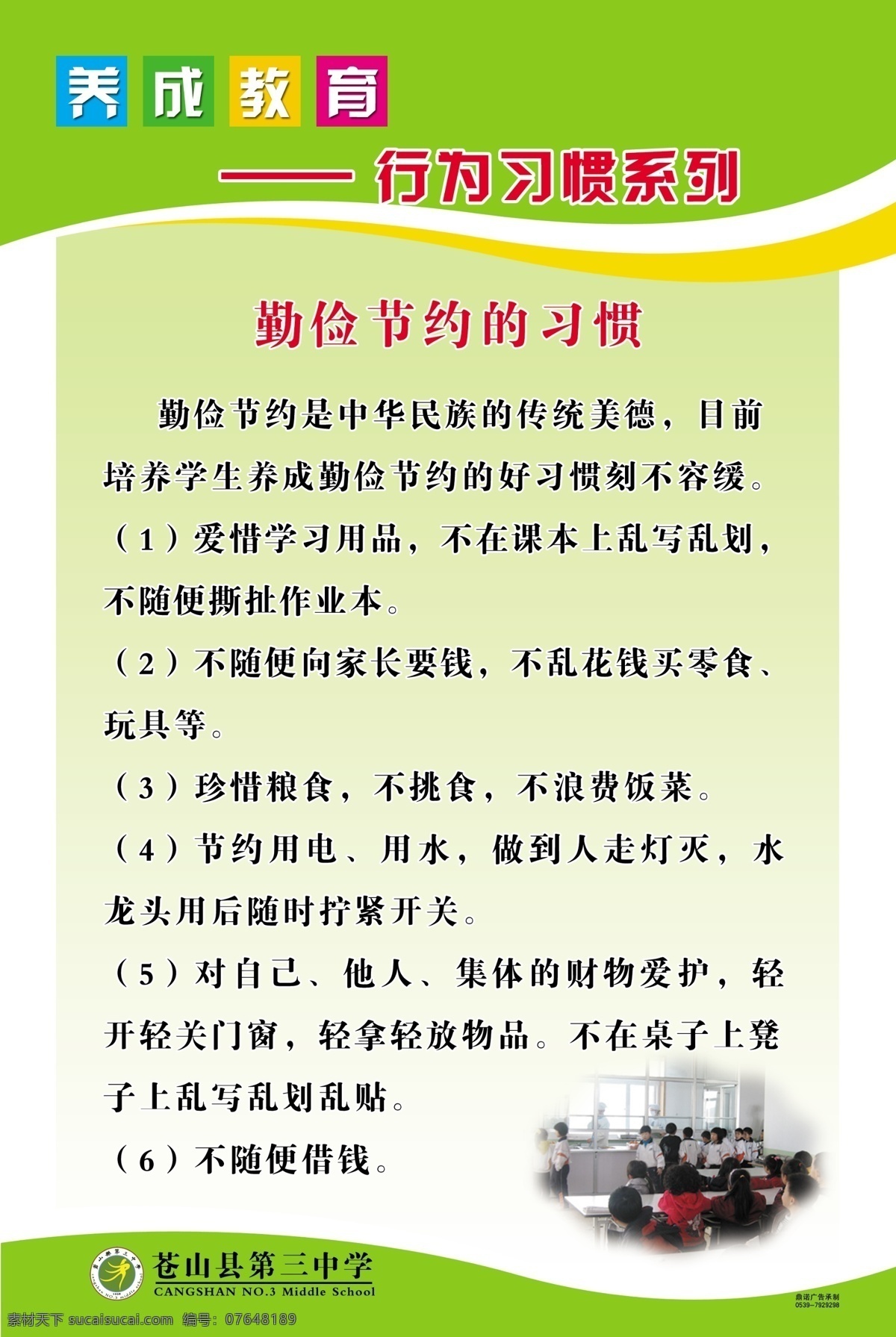 养成 教育 系列 行为 习惯 养成教育 行为习惯 礼仪 习惯养成 学校展板 学校制度 校园文化 勤俭节约 展板模板 广告设计模板 源文件