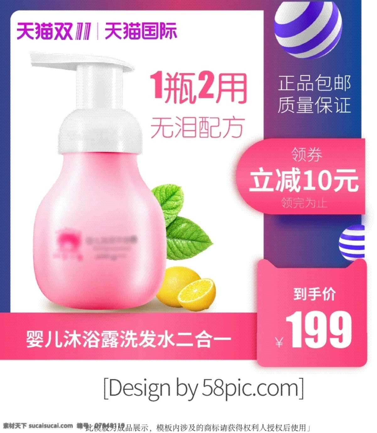 日用 洗 护 婴儿 沐浴乳 紫红色 渐变 电商 主 图 天猫双十一 天猫国际 猫头 淘宝天猫 无泪配方 婴儿沐浴乳 婴儿用品 直通车 主图 球体 动感