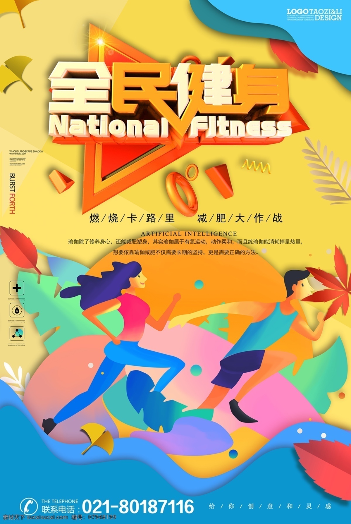 全民健身 全民运动 锻炼 健身 健身减肥 运动减肥 体育运动 我运动 我快乐 体育馆 校运会 健身男女 体育运动会 运动比赛 老年人健身 运动会 徒步健身 徒步 徒步走比赛 徒步大赛 徒步比赛 绿色出行 爱运动 爱健康 全民健康徒步 绿色运动 跑步比赛 健身运动
