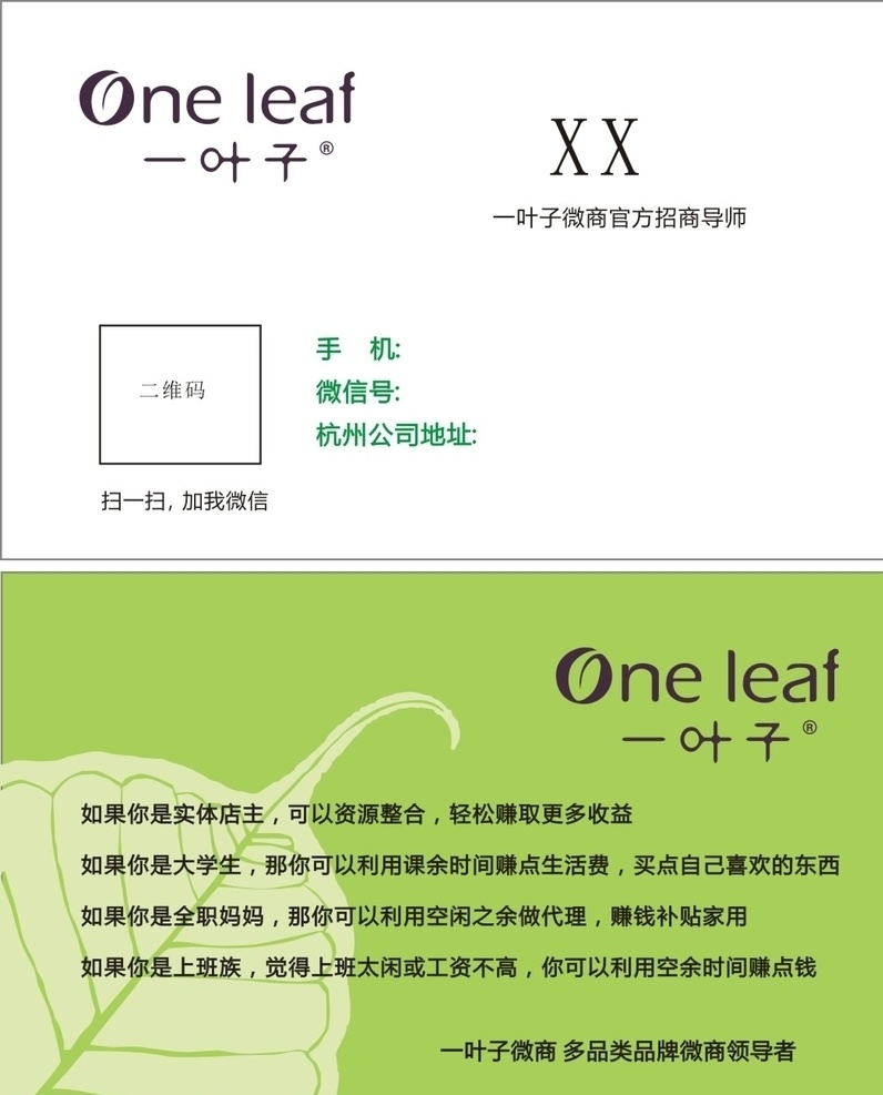 一叶子名片 名片 名片设计 名片模板 创意名片 公司名片 个人名片模板 矢量名片 潮流名片 企业名片 简洁名片 简约名片 科技名片 商务名片 名片背景 个性名片 二维码名片 名片卡片