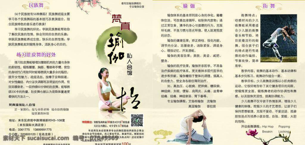 古典 花纹 三折页 三折页设计 宣传单 瑜伽 招生 中国风 三 折页 矢量 模板下载 矢量图 花纹花边