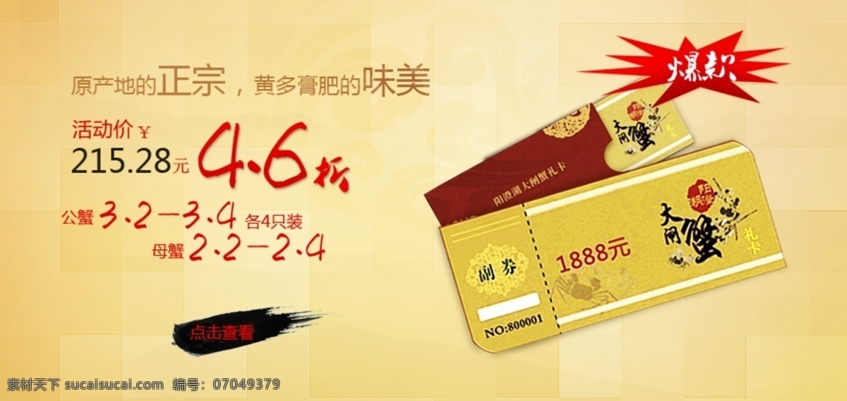 banner 爆款 打折 大闸蟹 格子 墨迹 其他模板 淘宝 网页 广告 模板下载 折扣 方格子 粉红色 天猫 网页模板 源文件 淘宝素材 其他淘宝素材