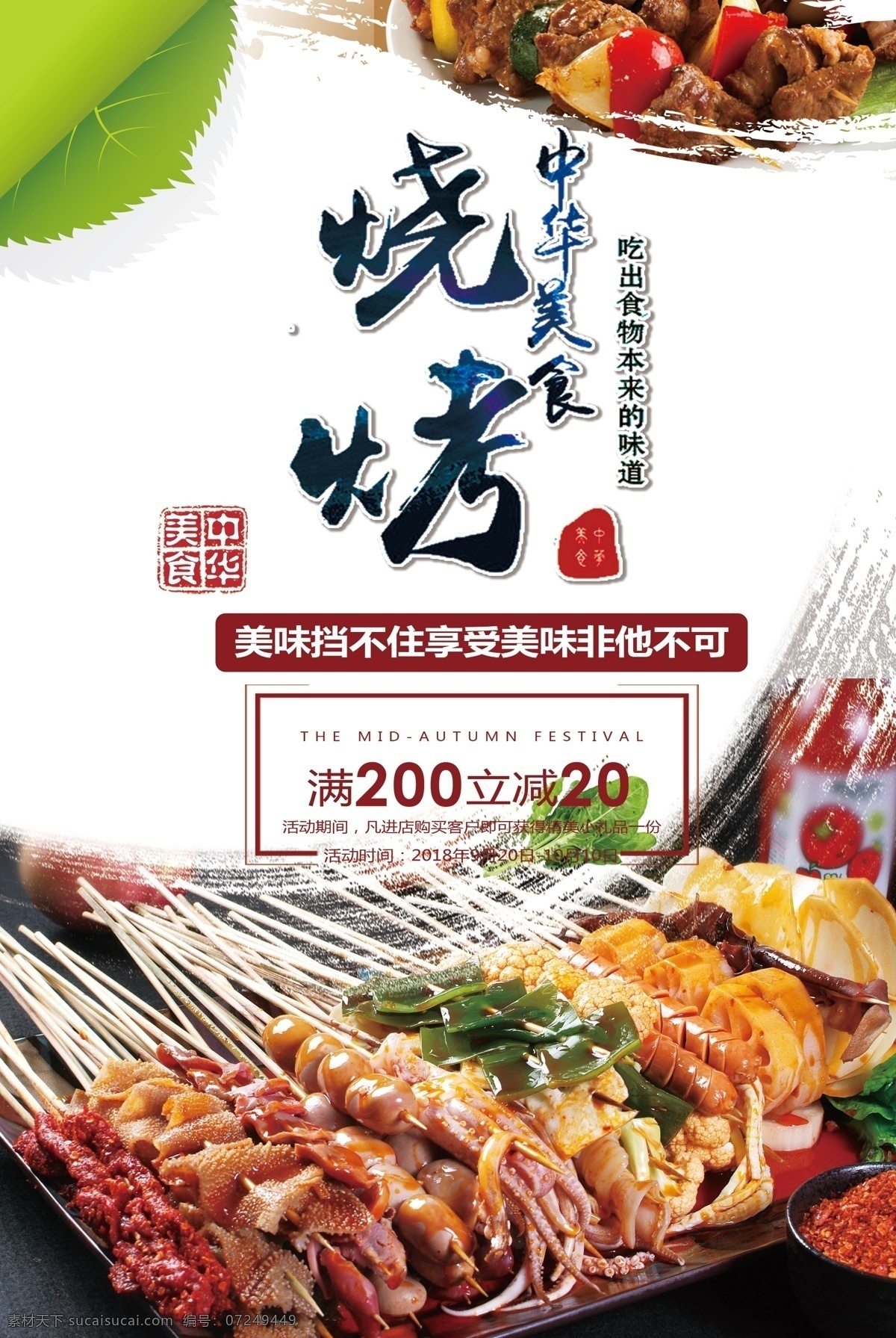 烧烤节 海鲜 烧烤海报 烧烤招贴 烧烤单张 烧烤菜单 烧烤背景 烧烤图片 烧烤宣传 小吃 招贴 菜单 宣传单 夜宵 餐厅 餐馆 大排档 炒菜 串串 撸串 美味 佳肴 厨师 夜市 冰啤 烤虾 美食面包 蛋糕 水果