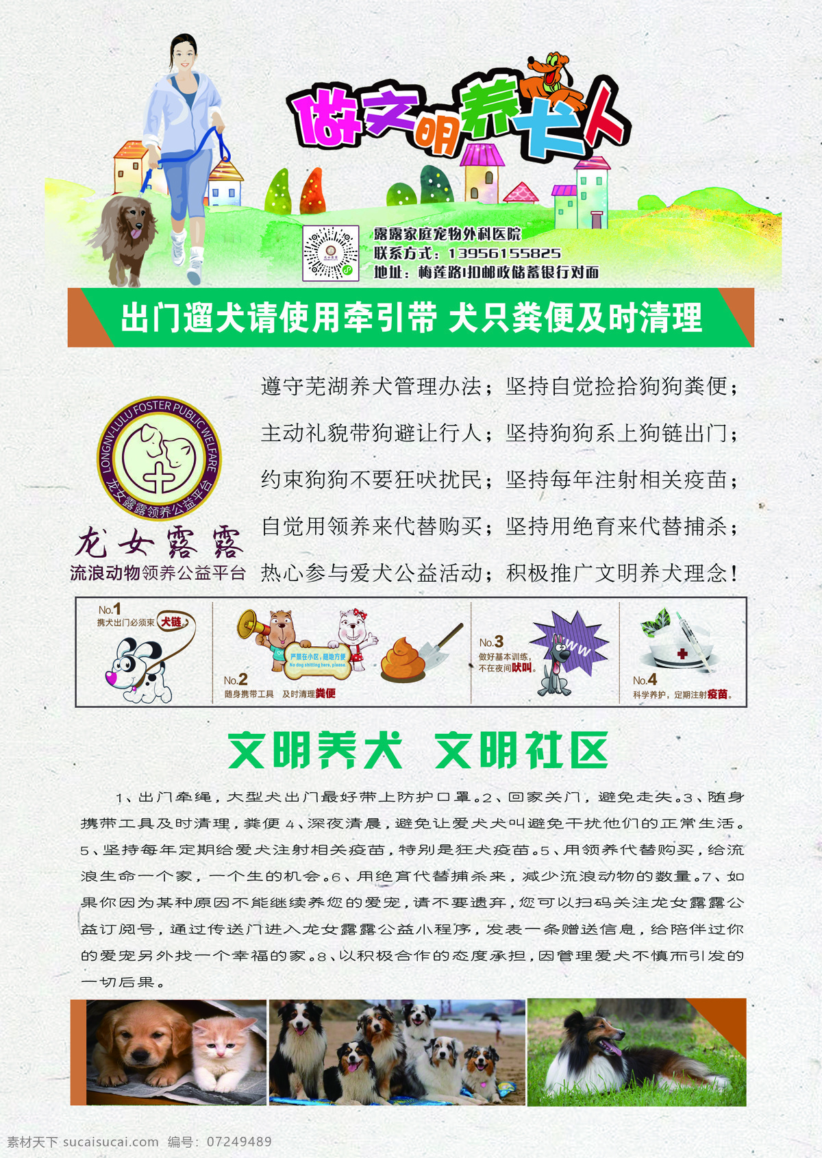 文明养犬 狗狗 宠物 领养 海报