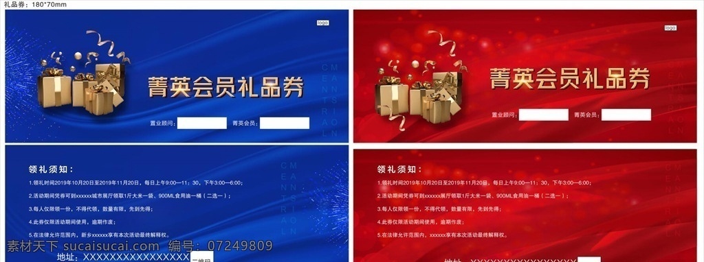 地产 礼品券 金色礼盒 抽奖券 红金 蓝金 绸缎