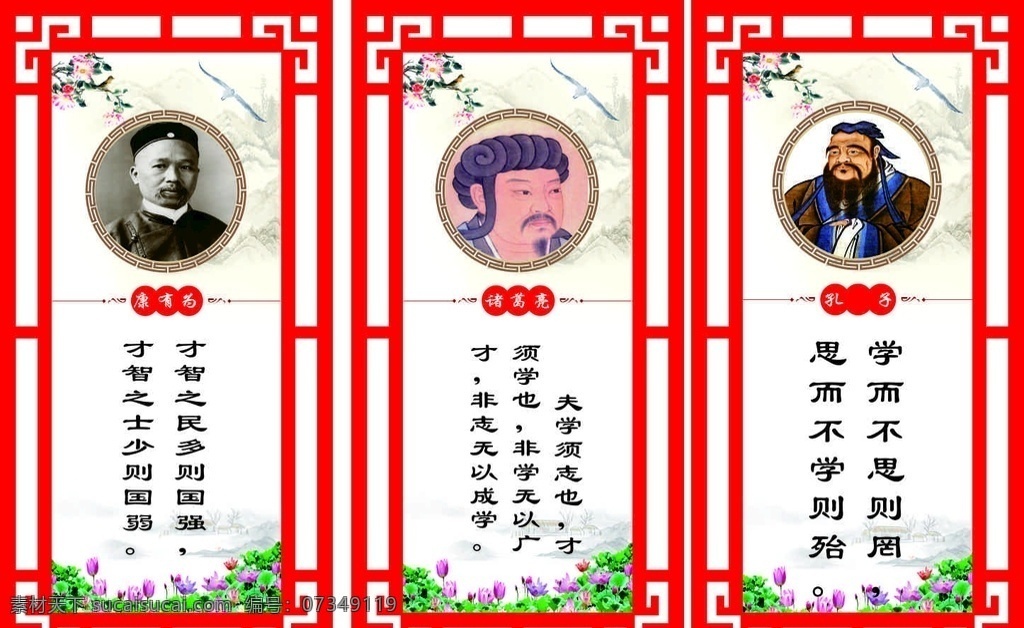 名人格言图片 校园文化 走廊文化 班级文化 名人名言 教育名言 古今名人名言 名人名言文化 走廊名人名言 名人挂图 挂图