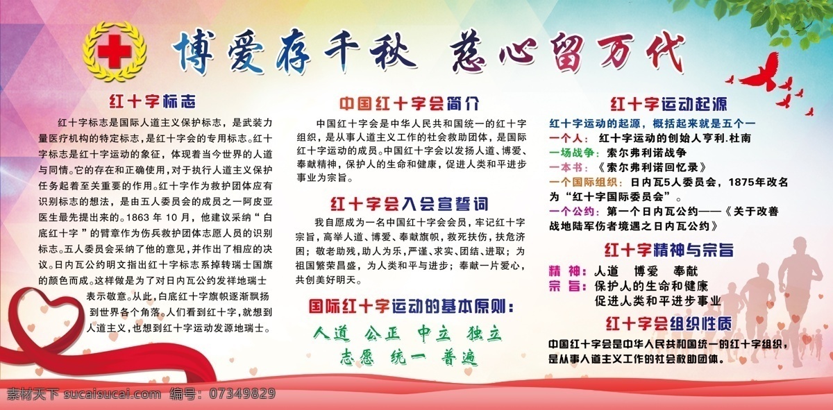红十字会 红十字 博爱 爱心 红十字知识 感恩 运动起源 简介 精神 医院