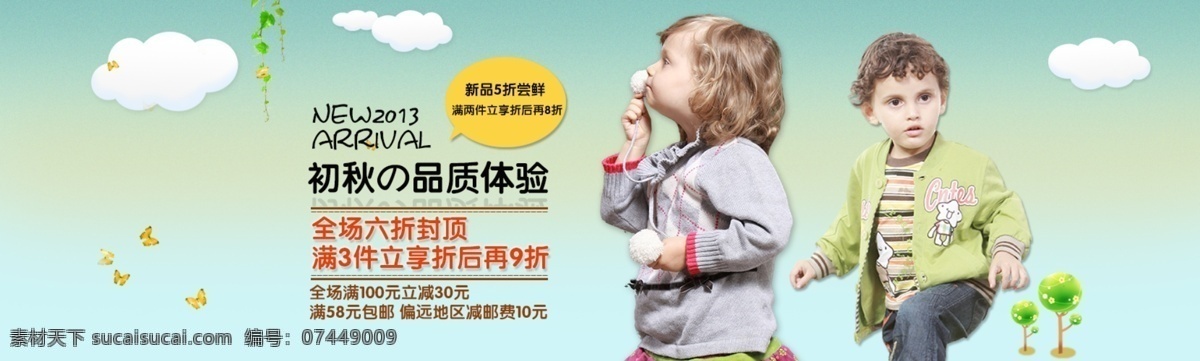 淘宝 店铺 促销 海报 淘宝广告图 童装促销 网页模板 源文件 中文模板 模板下载 童装上新 大图轮播海报 淘宝素材 淘宝促销标签