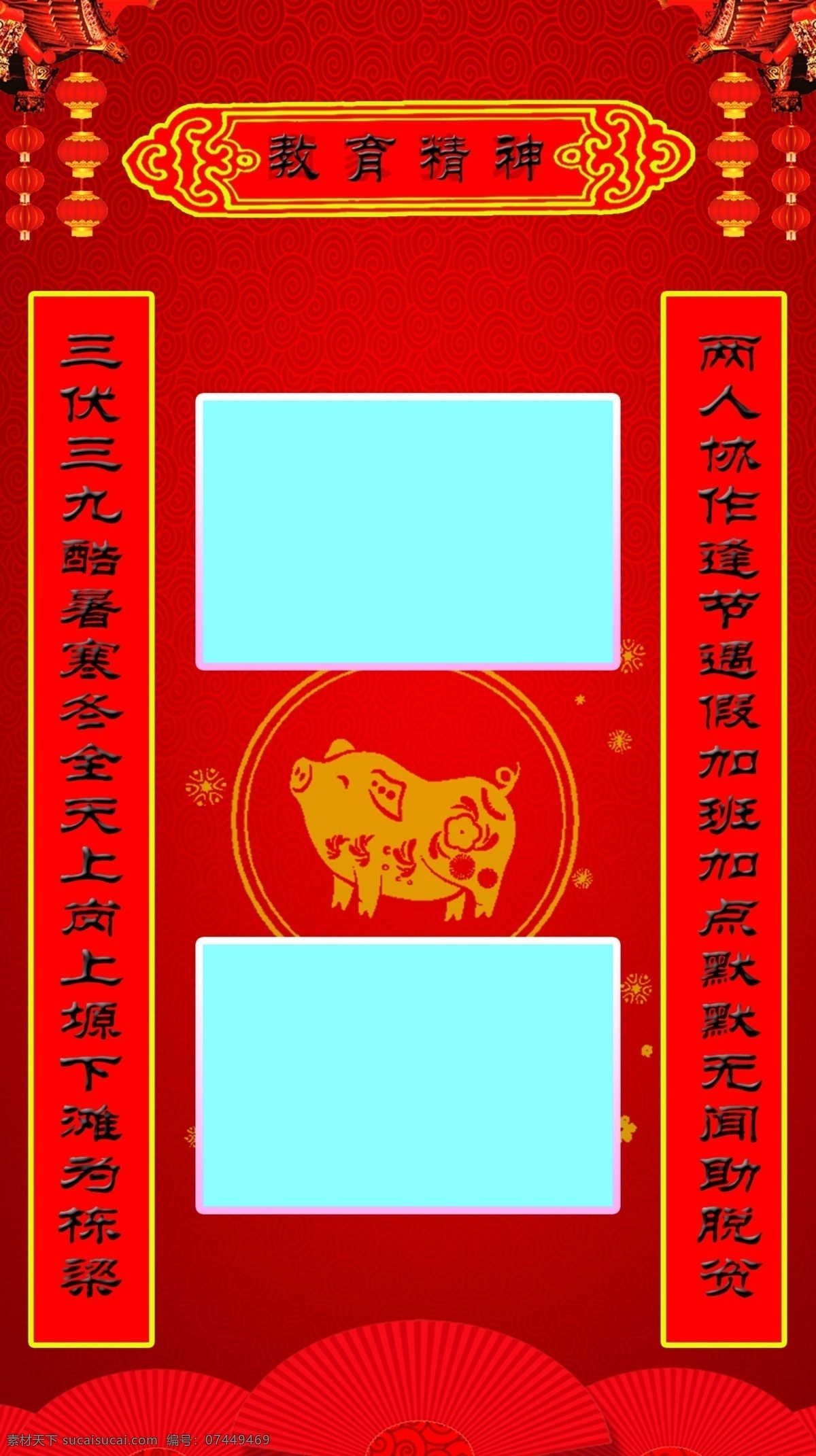 新年贺词 新年 贺词 对联 猪年 模板 分层