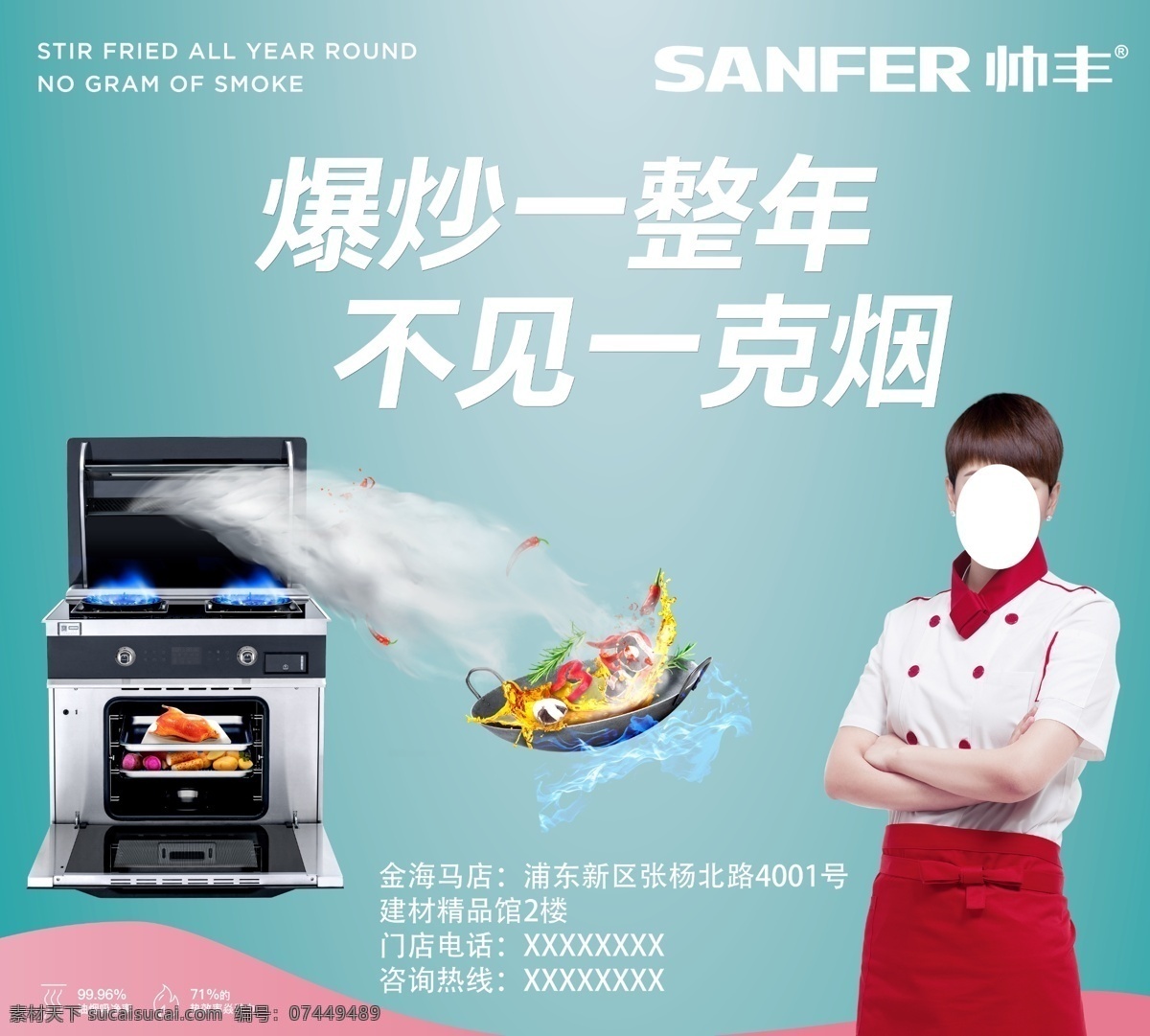 帅丰集成灶 海报 写真 代言人海清 帅丰logo 集成灶图片 分层