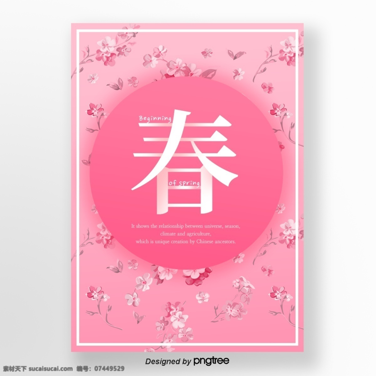 粉色 逐渐 变化 圆形 酒杯 花 春天 立春 季节 宣传海报 春 元 小花 节气 渐变 颜色粉色