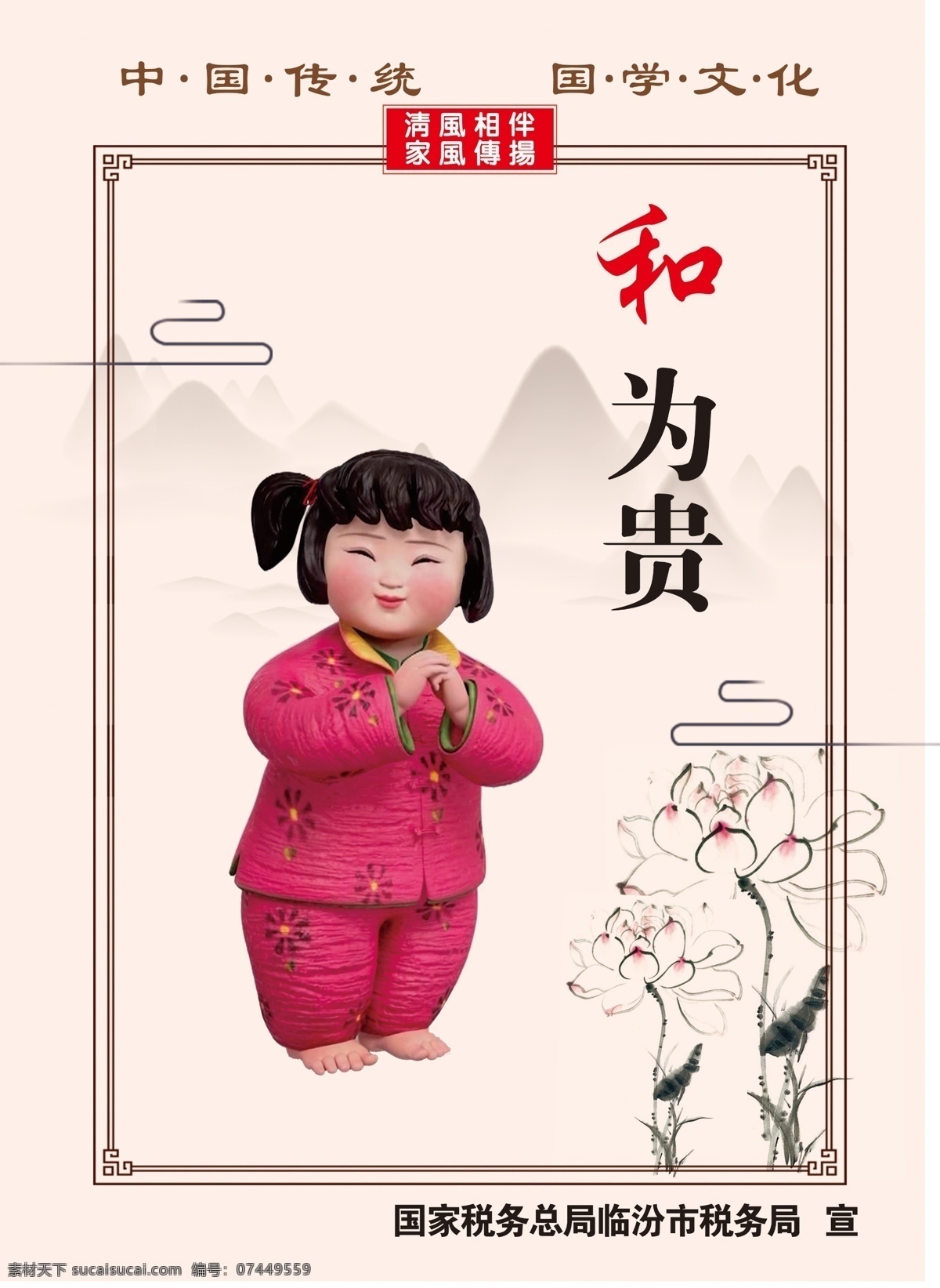 中国娃 仁 义 礼 智 信 展板模板