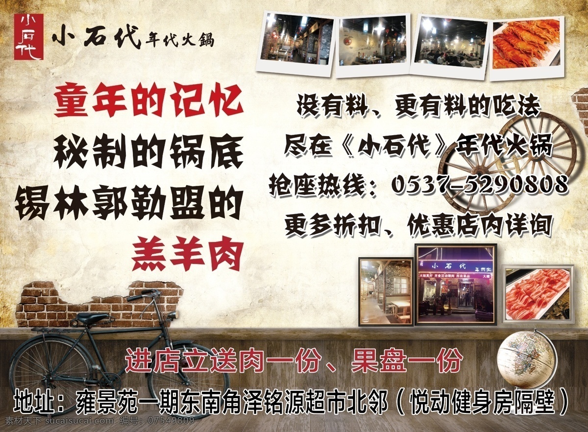 火锅店彩页 照片 复古 地球仪 自行车 钟表 车轮 墙壁 留影墙