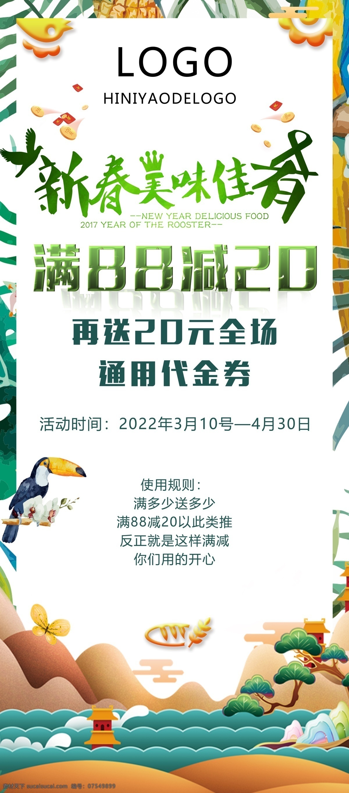 新春 美食 打折 满 减 新春展架 满减 打折活动 美食满减 优惠海报 新春优惠 展架