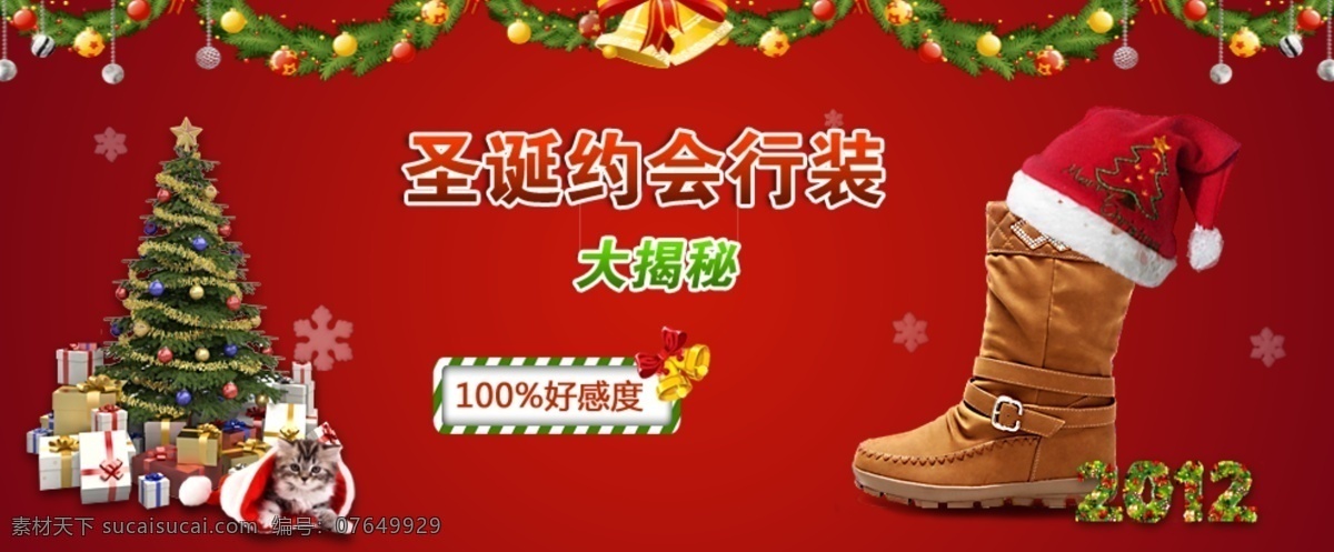 2012年 其他模板 圣诞 圣诞狂欢 圣诞礼物 圣诞铃铛 圣诞帽子 圣诞树 网页 banner 靴子 网页模板 源文件 网页素材