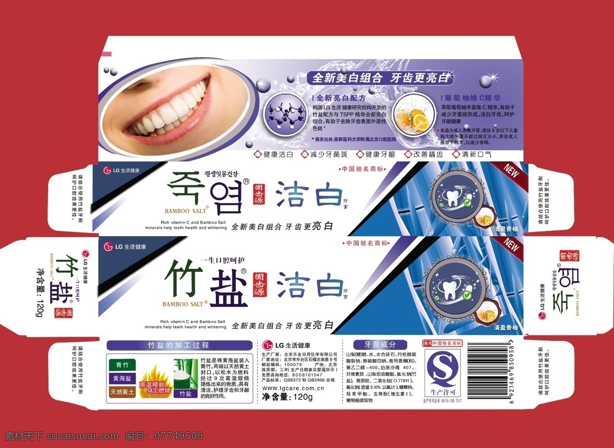 包装设计 橙子 广告设计模板 韩文 火 生产许可 条形码 细菌 牙膏 包装盒 模板下载 牙膏包装盒 牙齿 竹盐 盐 竹子 水 小球 圆形 lg生活健康 中国驰名商标 源文件 矢量图 日常生活