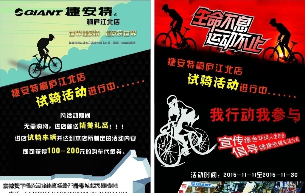 捷安特 自行车 宣传单 试骑 活动