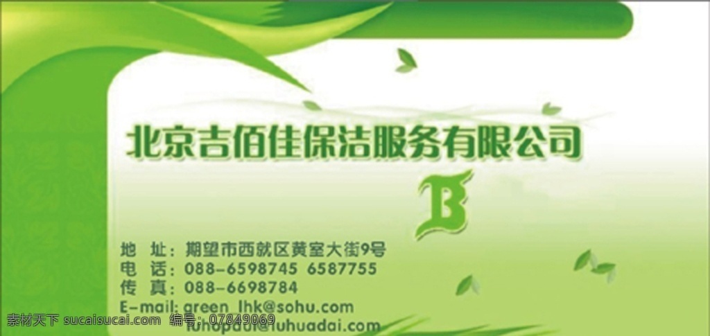 环保名片 蓝色花纹名片 科技名片 蓝色名片 水滴名片 绿色水名片 送水公司名片 送水名片 水名片 水 水资源名片 水店名片 矿泉水名片 水源名片 水业名片 简约名片 名片模版 节约用水 水素材 一滴水 清新名片 桶装水名片 饮用水名片 动态水 水波 水纹 天池泉水 饮水机名片 送矿泉水名片 名片卡片