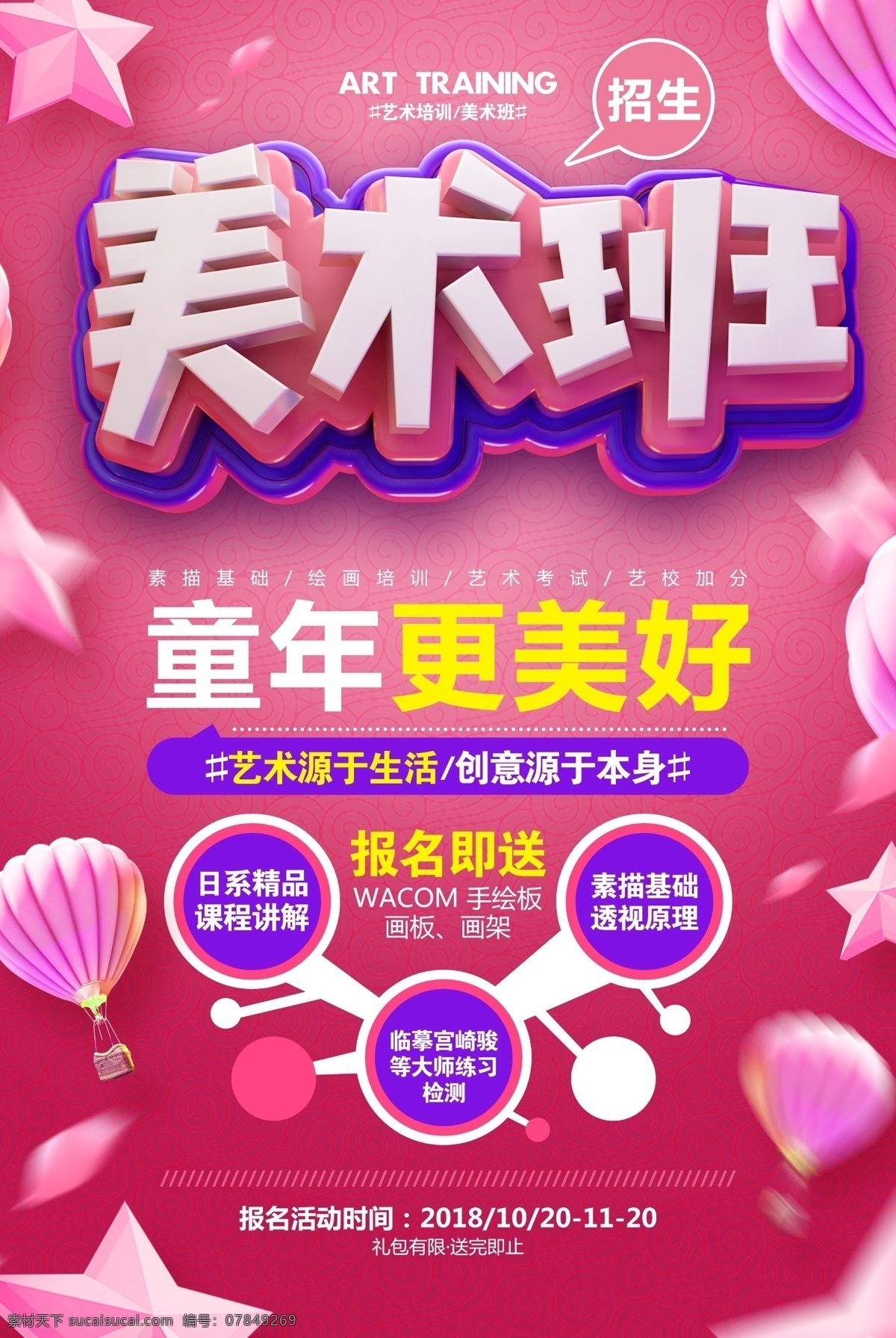 美术培训 美术培训班 美术 少儿美术 美术招生 美术班海报 美术班招生 少儿美术培训 少儿美术班 美术班宣传单 美术班dm单 美术班广告 美术培训展板 美术培训机构 美术学校 儿童绘画 儿童美术班 绘画培训 美术教育 绘画 美术班宣传 少儿绘画 美术班宣传页 艺术班 艺术培训 儿童美术