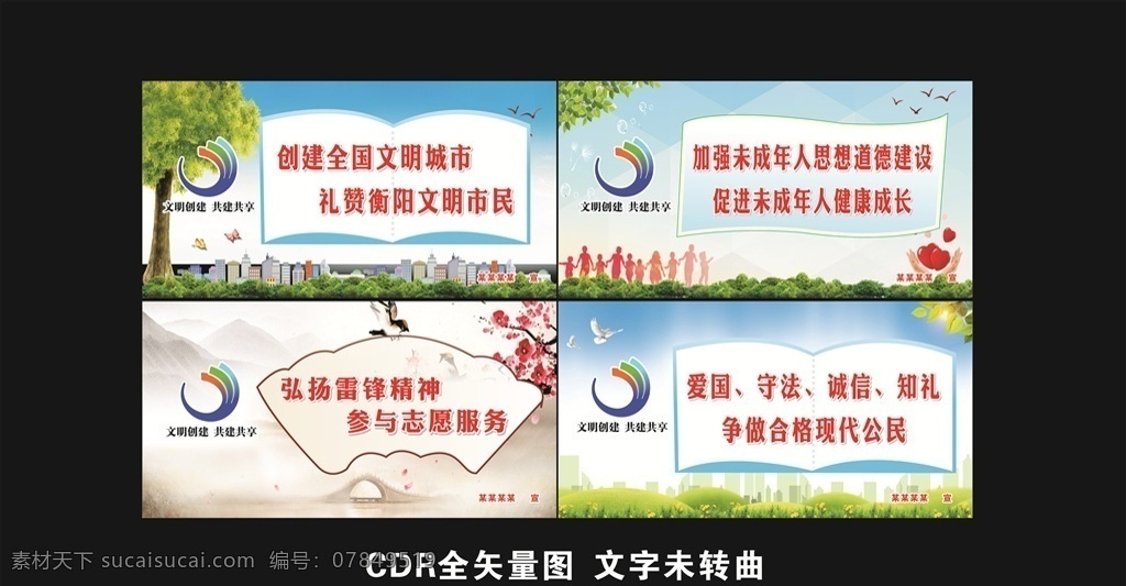 文明创建展板 文明创建标语 文明城市 创建文明城市 文明城市展板 创文明城市 全国文明城市 文明城市标语 文明城市口号 文明城市剪影 文明城市公约 文明城市创建 讲文明树新风 和谐社会 和谐社区 文明礼貌 倡导文明 文明标语 文明口号 共建文明 文明公约 文明市民 文明人 文明市民公约 市民公约 文明宣传栏 文明展板
