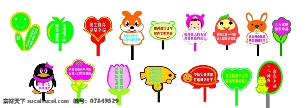 花草牌 计生牌 异形牌 计生标语 计生插牌子 可爱牌子 可爱模型 动物形状 动物矢量图 企鹅 兔子 小女孩 乌龟 青蛙