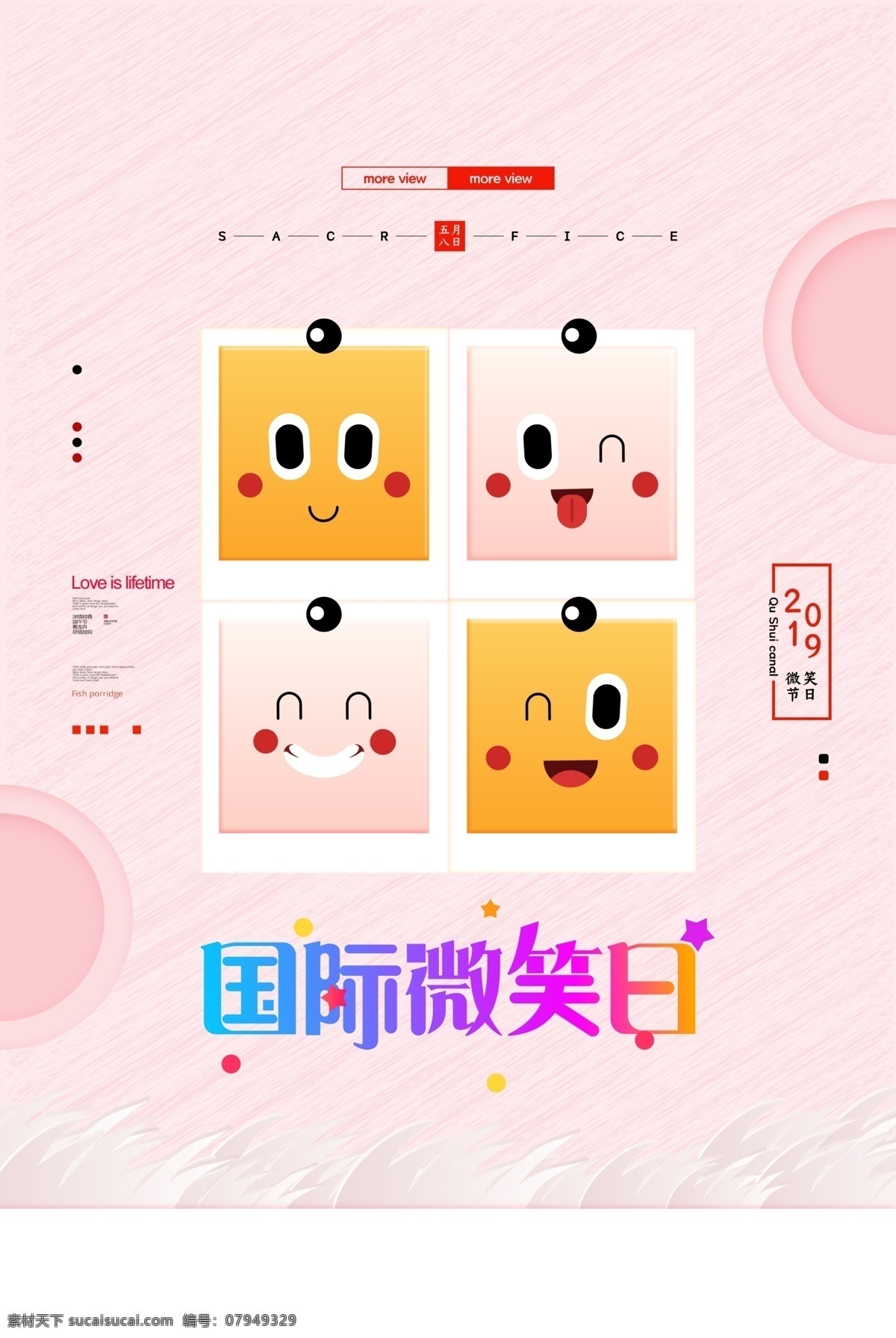 笑脸 世界微笑日 微笑天使 世界 好心情 礼献 冷光美白 时尚花纹 快乐向前行 星星 闪光字 闪光 愉快 法律征文 成长 快乐 高档海报 清爽海报 整形美容 美体海报 清爽背景 口腔健康 口腔卫生 温馨背景 幸福 5月8日 微笑日素材 笑 节日