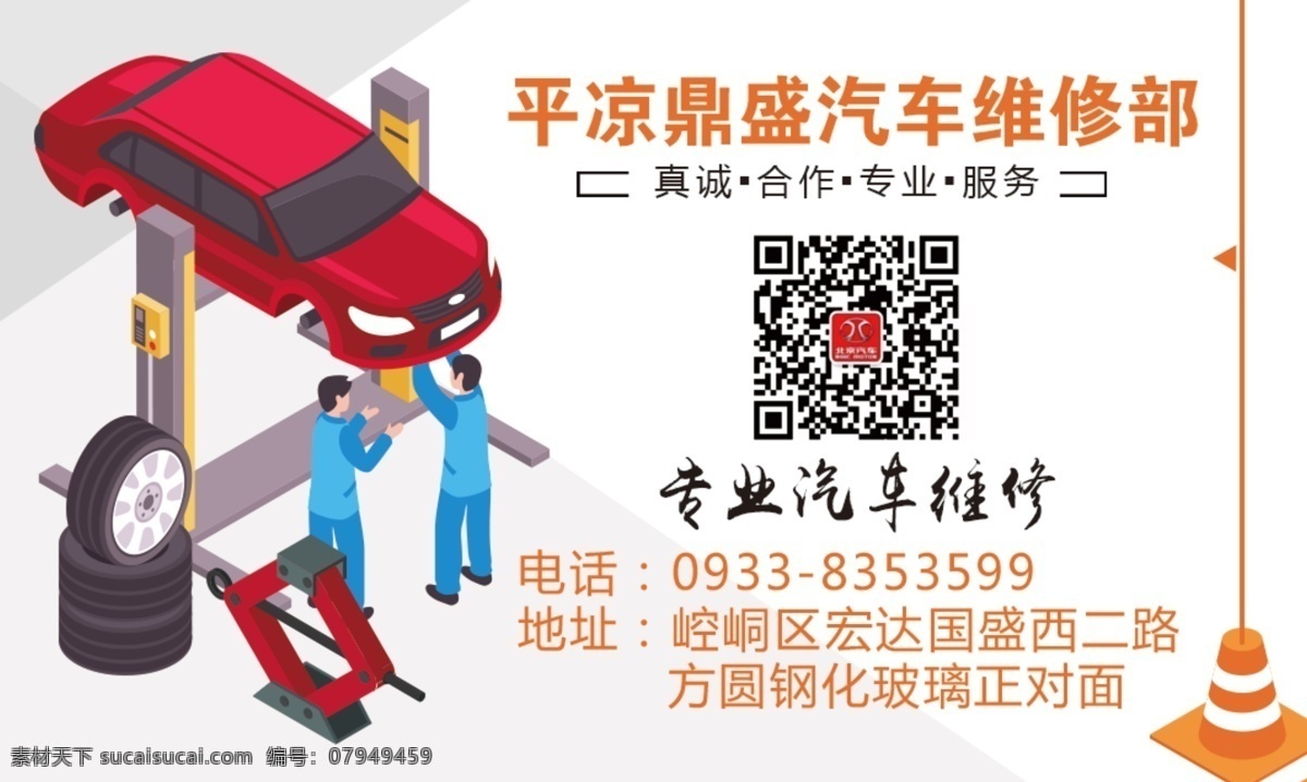 汽车维修名片 汽车维修 售后 汽车 高端名片 大气名片 修车