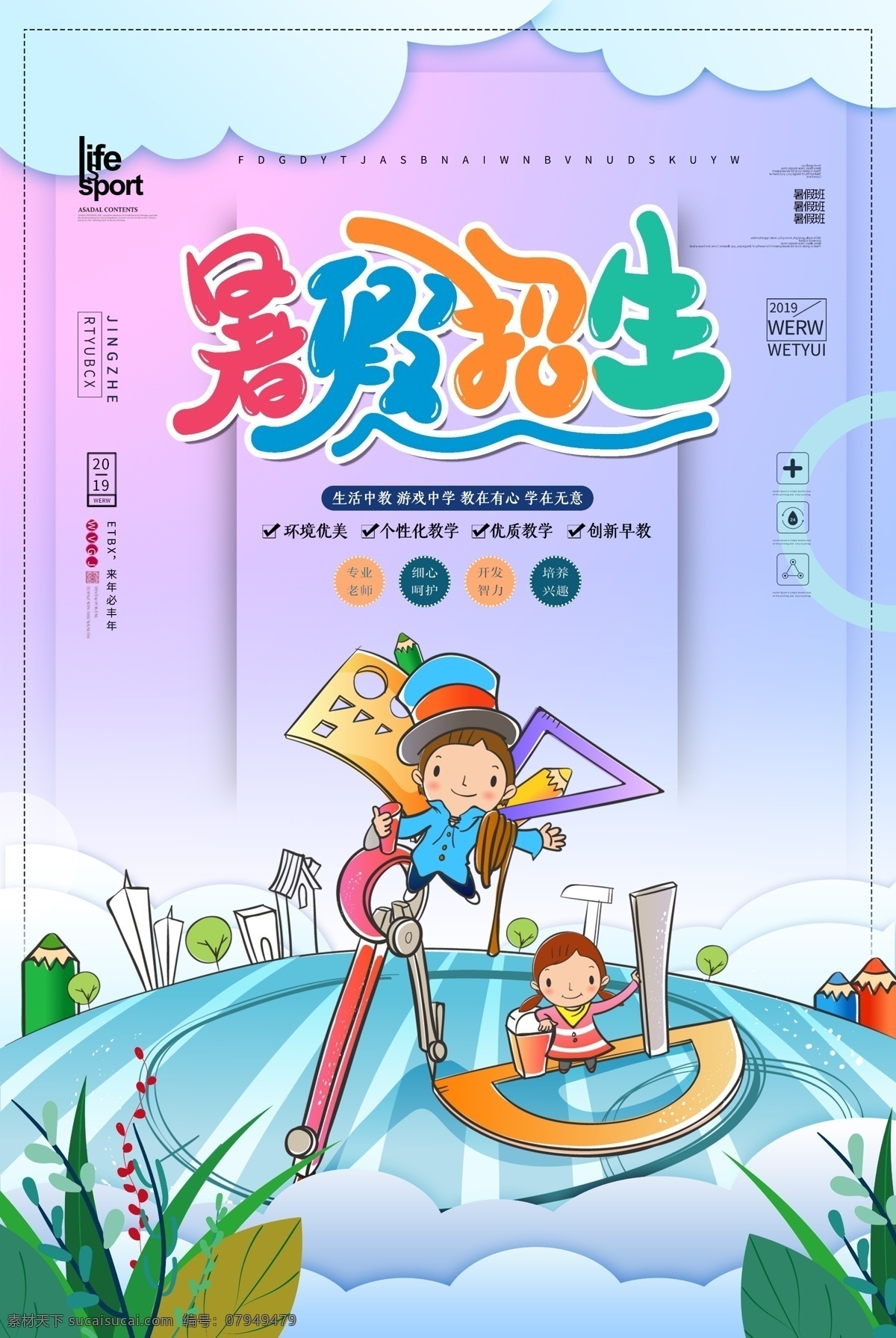 暑假班 暑假招生广告 暑假招生海报 暑假招生dm 暑期招生 暑期班 夏季招生 暑假招生宣传 暑假招生单页 暑假培训班 暑假培训招生 培训班 暑假班招生 暑假班海报 暑假班宣传 招生广告 暑假班宣传单 暑假班广告 招生海报 招生宣传单 补