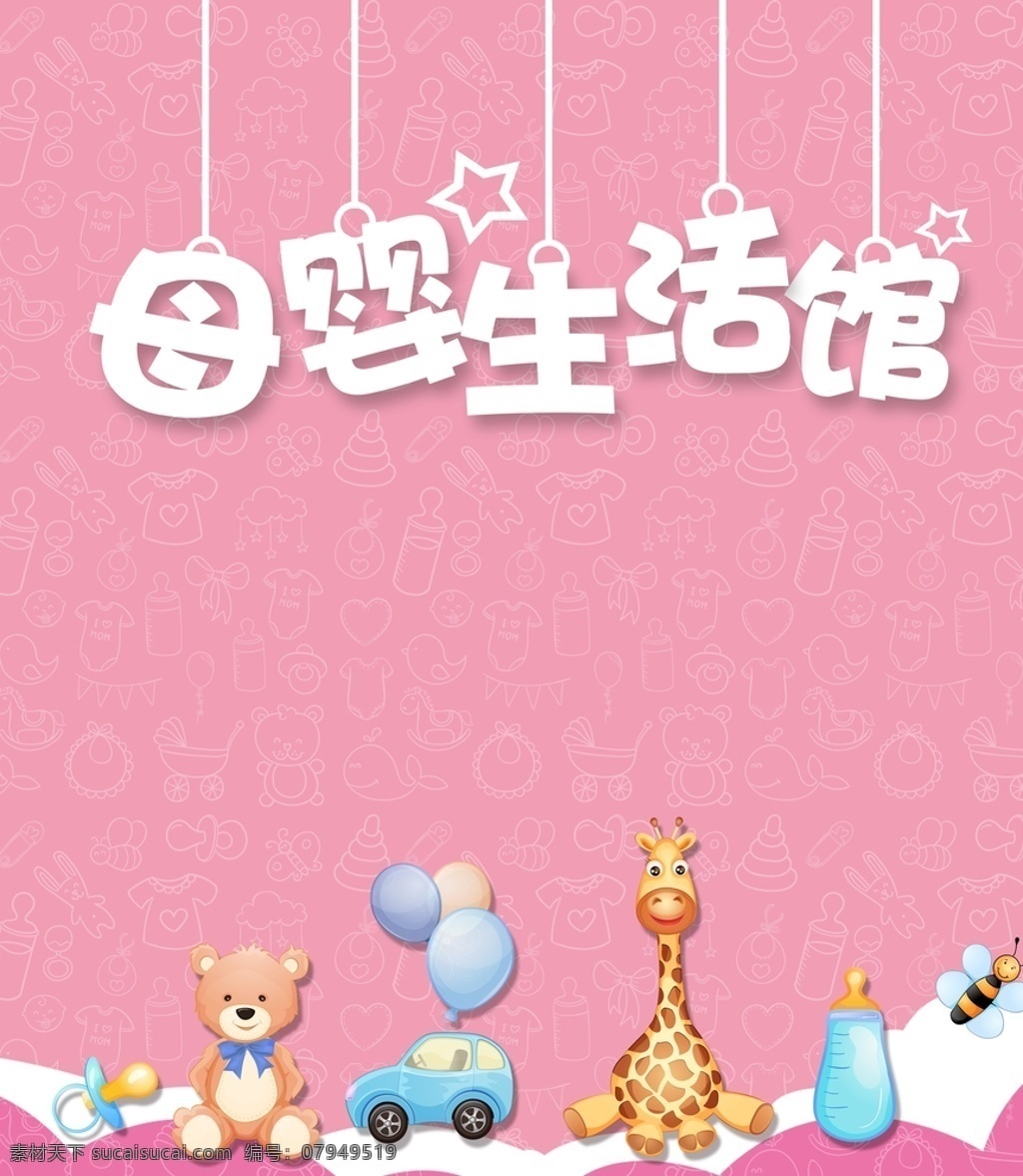 婴幼儿馆 婴幼 儿馆 礼盒 奶瓶 促销海报