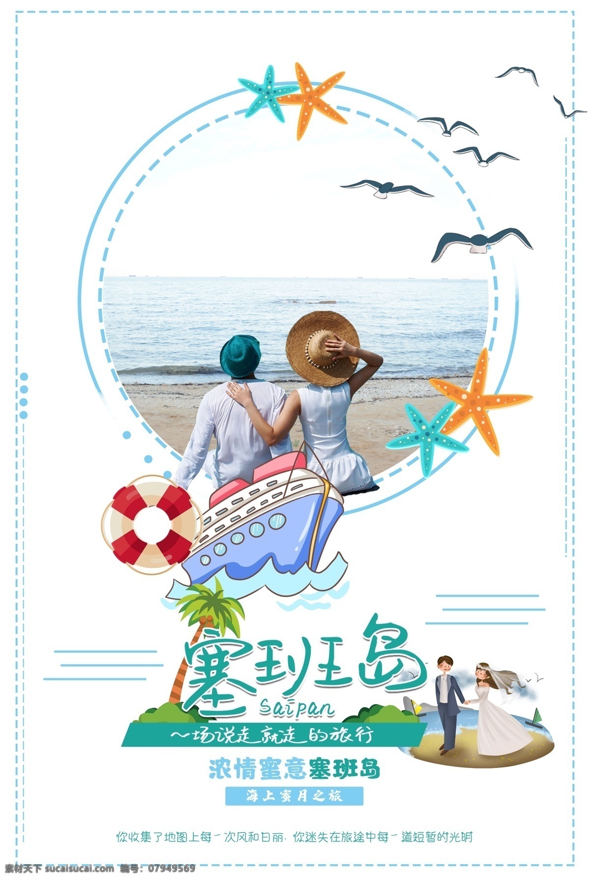 夏日旅游海报 夏日 旅游 海报 巴厘岛 沙滩 分层