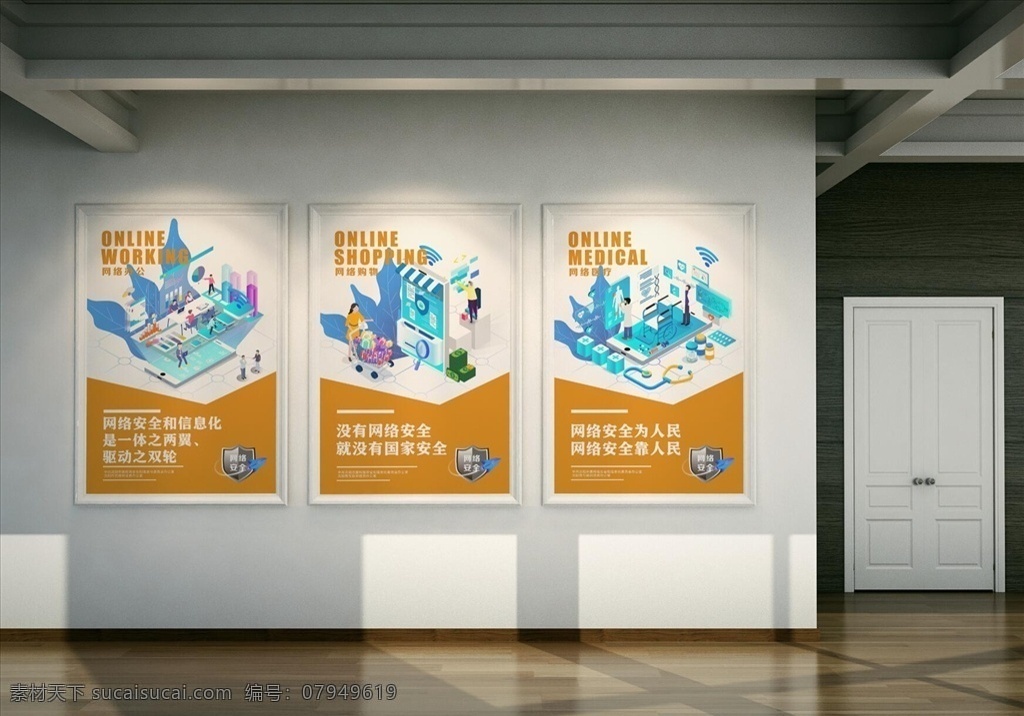 网络 橘色 插画 办公 网络生活 盾牌 火箭 海报 网络安全科普 小不设计