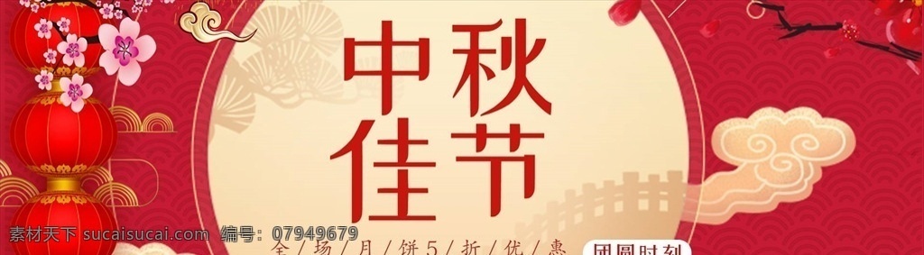 中秋 中秋节晚会 中秋晚会背景 月圆中秋 中秋舞台背景 中秋国庆节 国庆中秋 迎中秋庆国庆 中秋节展板 中秋节设计 中秋海报 中秋节海报 中秋背景 中秋晚会 中秋展板 月满中秋 中秋佳节 欢度中秋 中秋促销 中秋情 中秋礼 中秋广告 中秋素材 中秋活动 中秋设计 中秋节舞台 中秋快乐