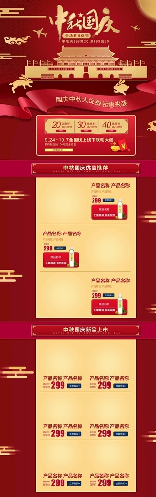 国庆节 详情 页 国庆中国风 中国风背景 迎中秋 中秋元素 中秋节素材 背景 中秋 国庆 中秋节 国庆节海报 中秋国庆 舞台 国庆中秋 晚会背景 国庆海报 国庆背景 国庆红色背景 国庆喜庆背景 国庆素材 国庆首页 国庆首页装修 国庆首屏海报 国庆促销海报 淘宝界面设计 淘宝装修模板