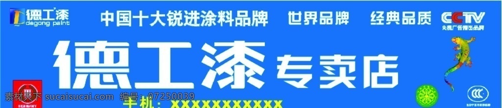 德工漆店招 德工漆标志 德工漆设计 德工漆专卖店 德工漆壁虎