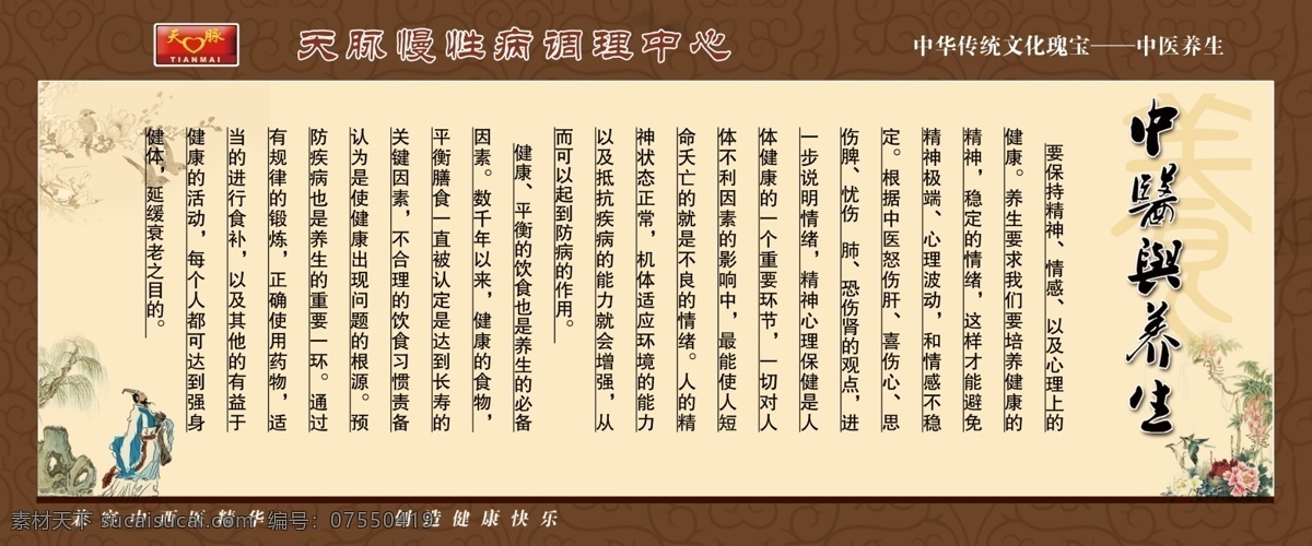 养生 养生资料 中医养生 慢性病调理 天 脉 慢性病 调理 中心 古文化背景 中医学养生 其他模版 广告设计模板 源文件