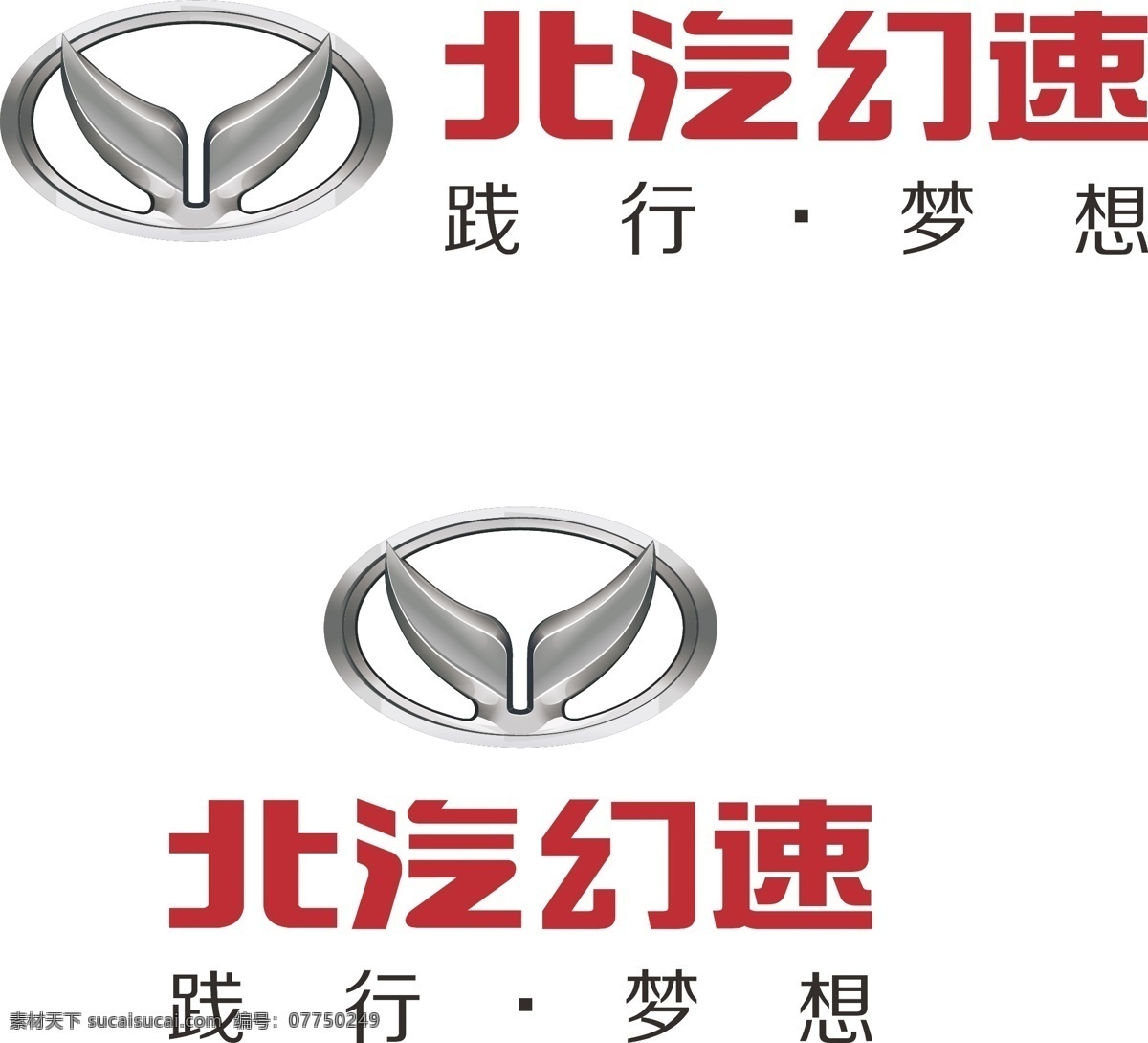 北汽 幻速 厂家 logo 高清 logo设计