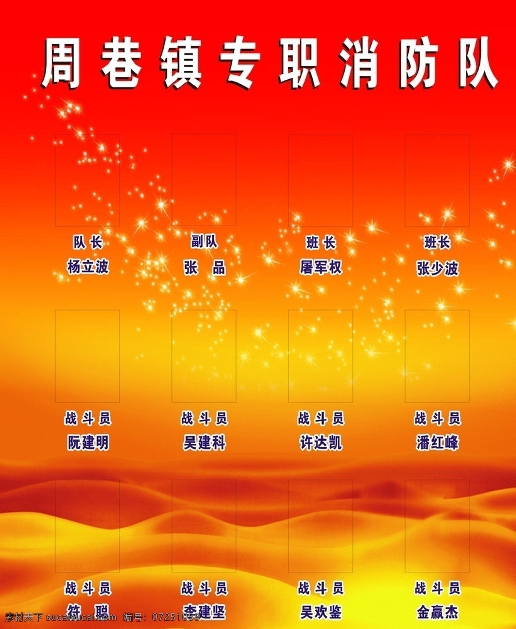 消防队亮相台 专职消防队 喜庆背景 照片名单 红色背景 海报