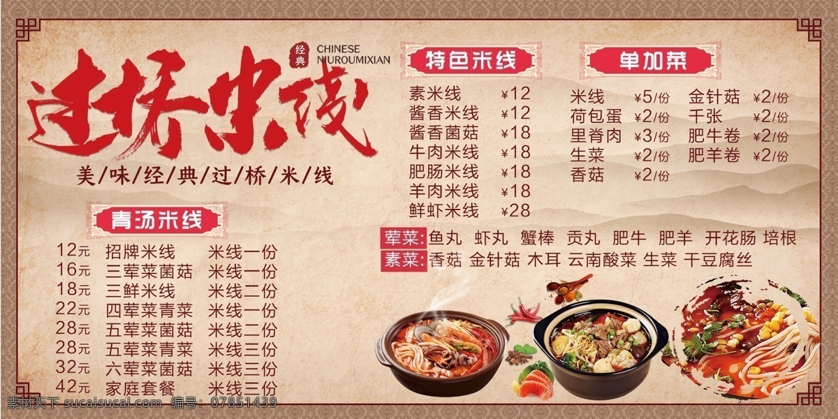 过桥米线 价目表 美食价目表 米线 菜单 中式菜单 分层
