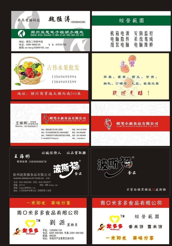 食品名片模板 食品 名片 模板 卡片 水果 名片卡片 矢量