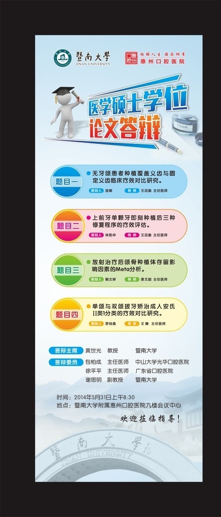 教育培训 学习 展架 培训学习展架 教育 培训 博士硕士 课程展架 暨南大学标志 暨南logo