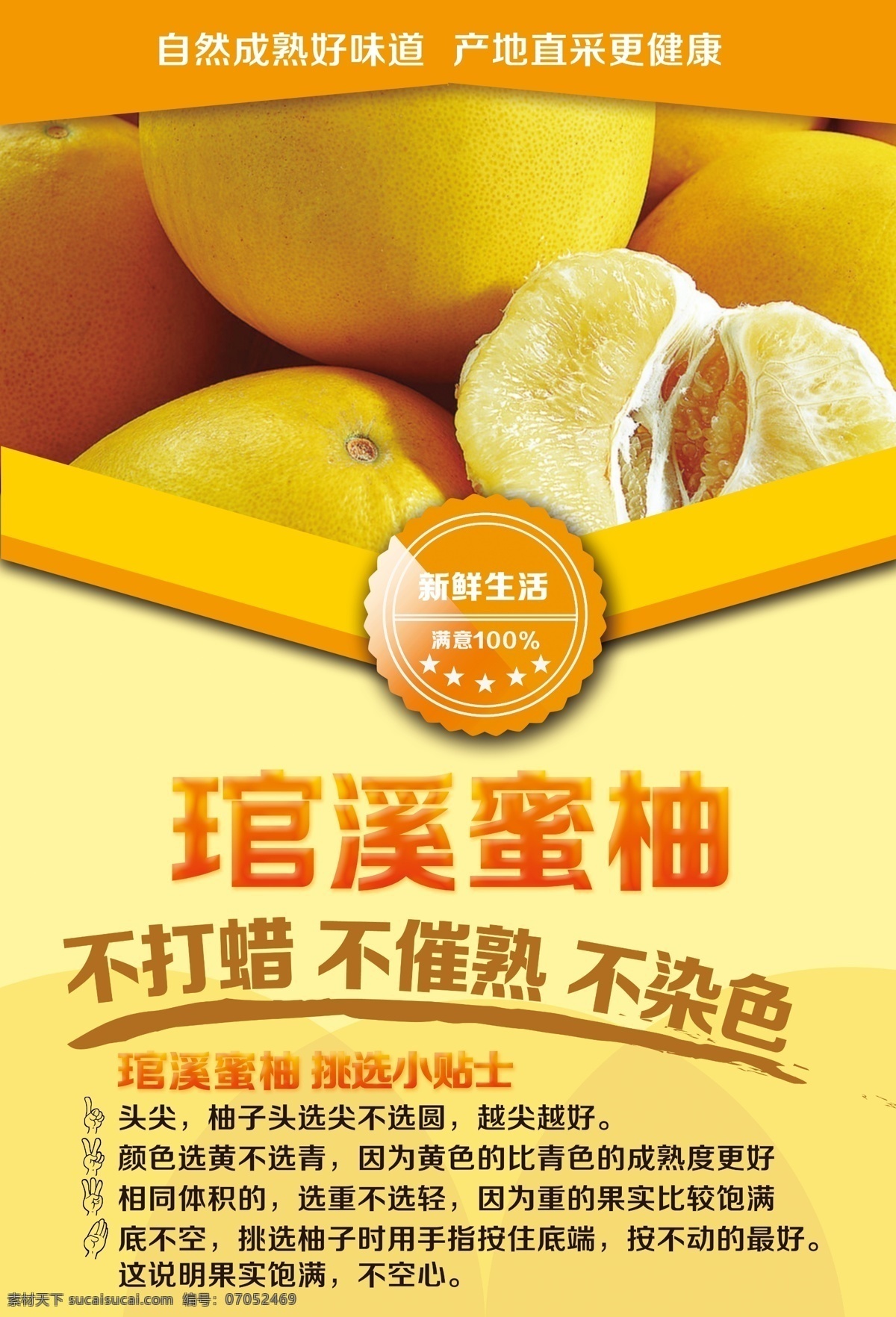 柚子pop 蜜柚 海报 超市 黄色 版式 广告设计模板 源文件