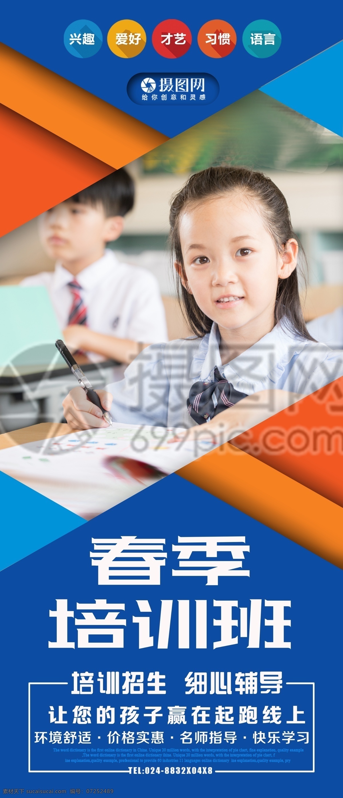 春季 教育培训 招生 宣传 x 展架 教育 展示 易拉宝 学生 x展架 展架设计 培训班 补习班