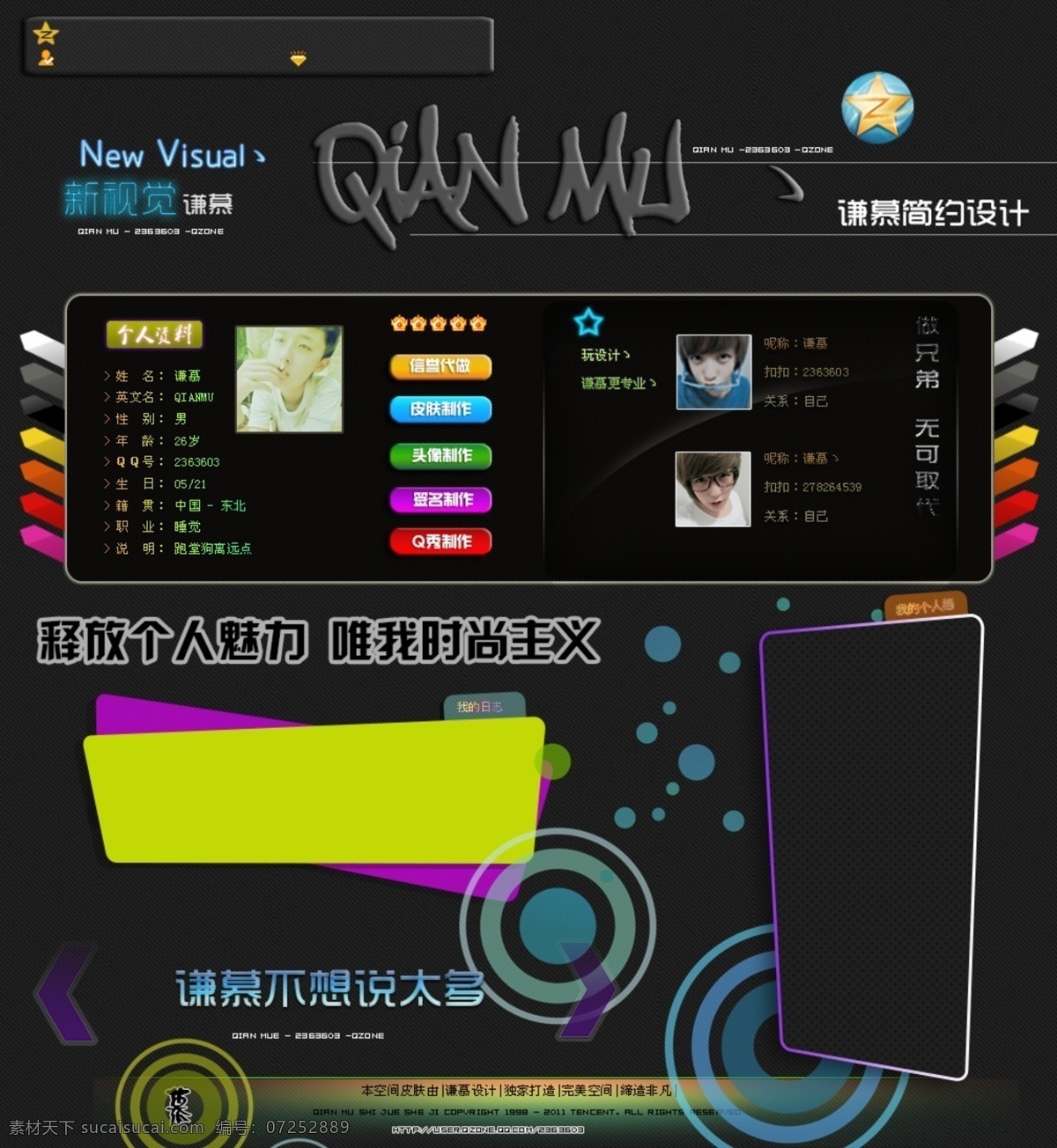 v8 主页 qq 皮肤 空间全屏皮肤 潮流空间 黑色