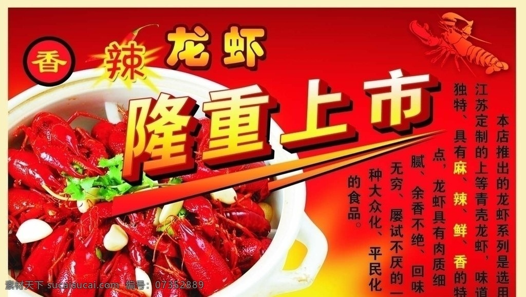 香辣 龙虾 底 图 整 张 位图 香辣龙虾 菜图 虾 矢量