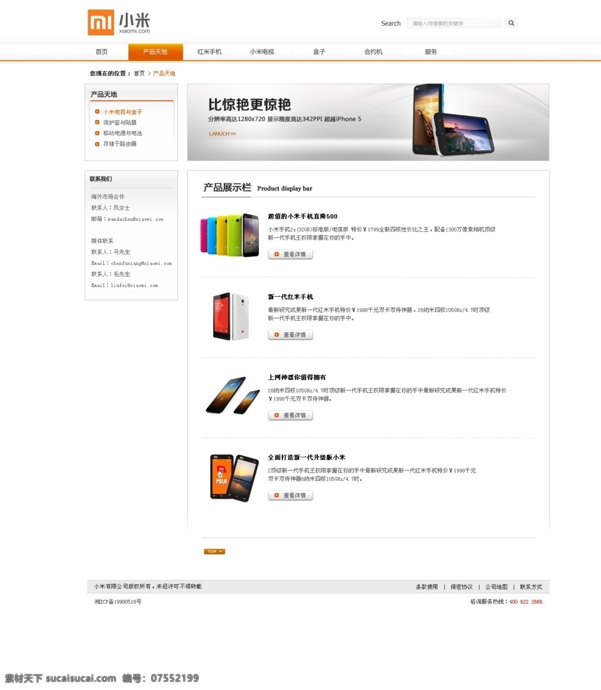 banner 内页 网页 网页模板 小米手机 源文件 中文模板 小米 手机 官 网 模板下载 首页 网页素材